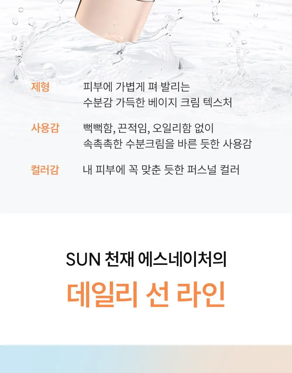 [NEW/24시간톤업/촉촉무기자차] 에스네이처 아쿠아 365 글로우 핏 톤업선 40ml 상세페이지 32
